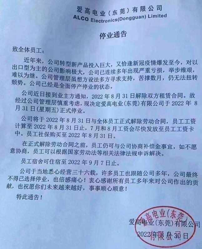 愛高電業(yè)宣布破產(chǎn)